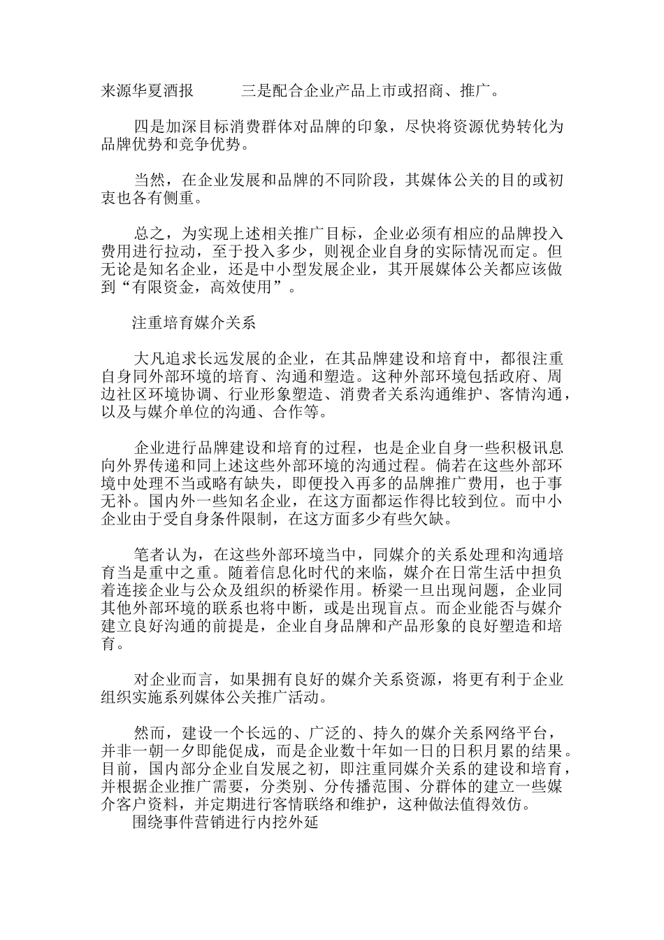 年度媒体公关推广策划方案_第2页