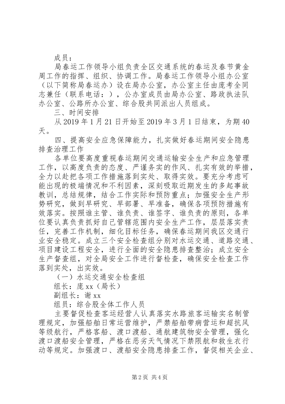 XX年交通局春运工作方案_第2页
