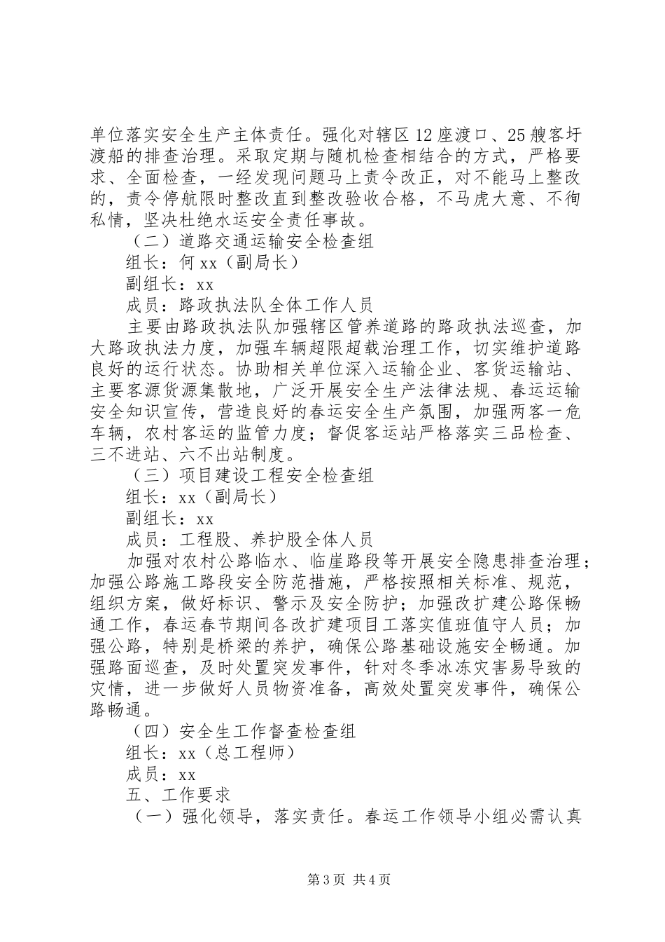XX年交通局春运工作方案_第3页