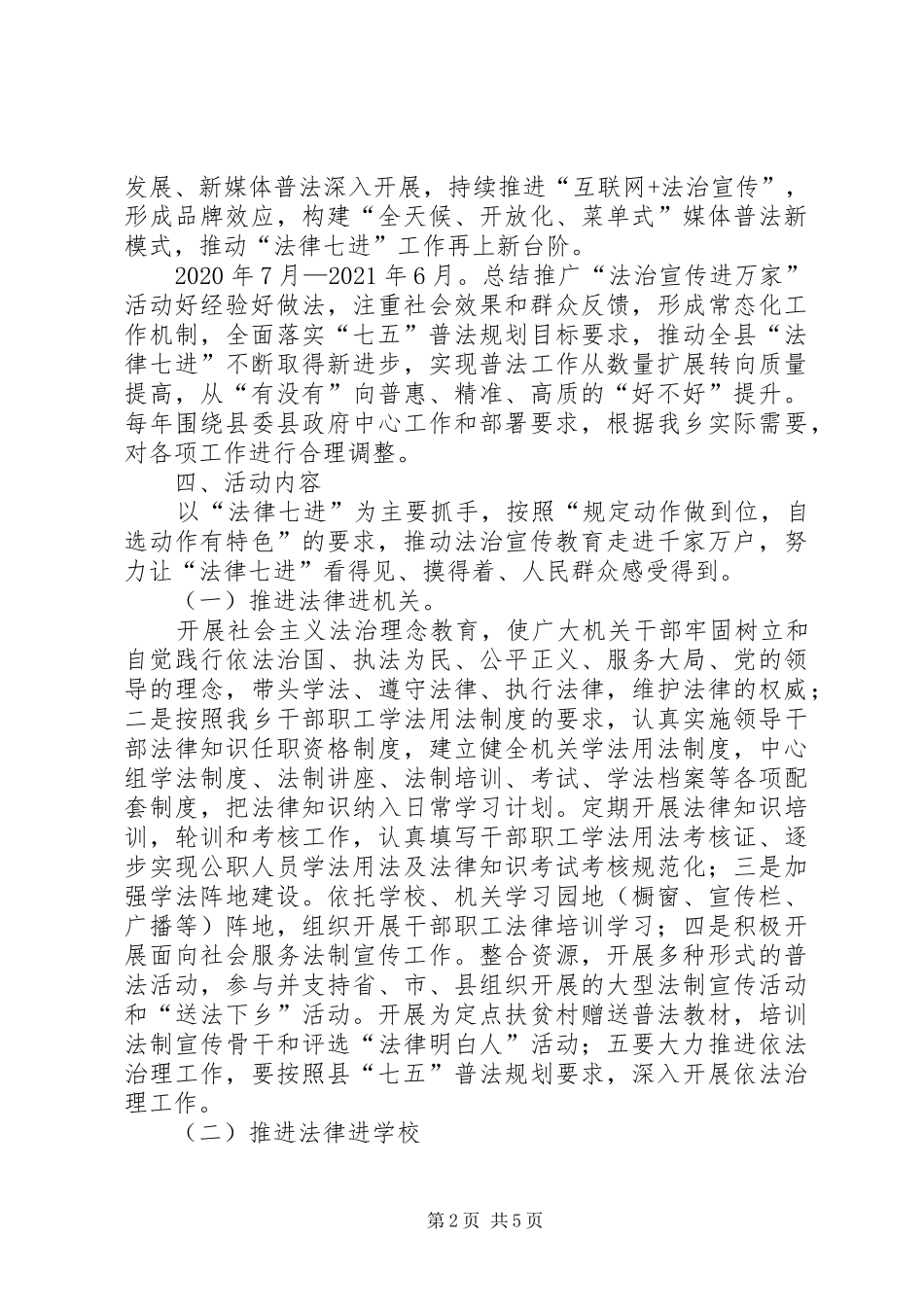 “法制宣传进万家”活动方案_第2页
