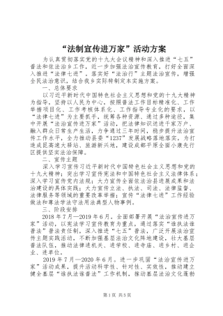 “法制宣传进万家”活动方案