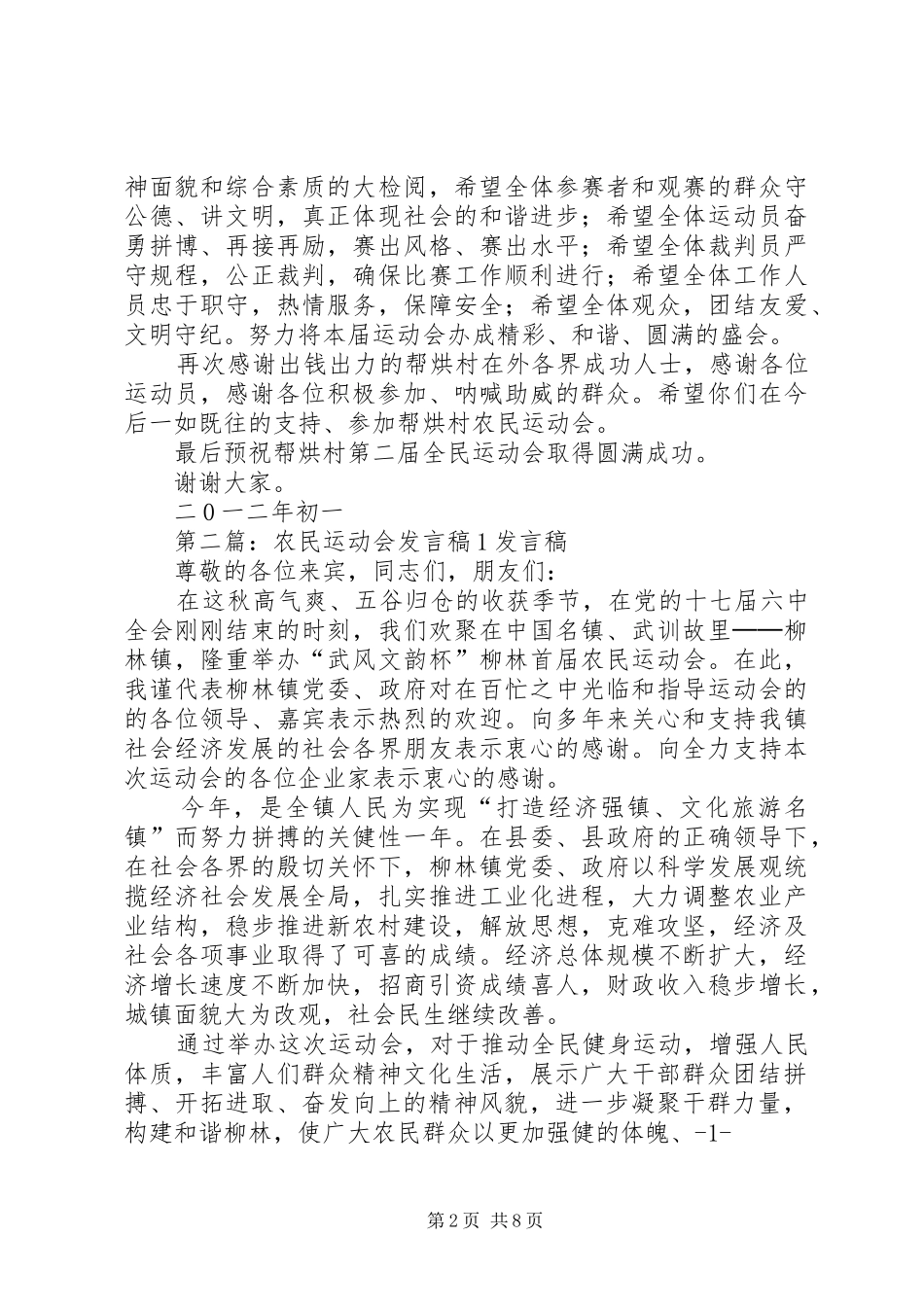 农民运动会发言[1]_1_第2页