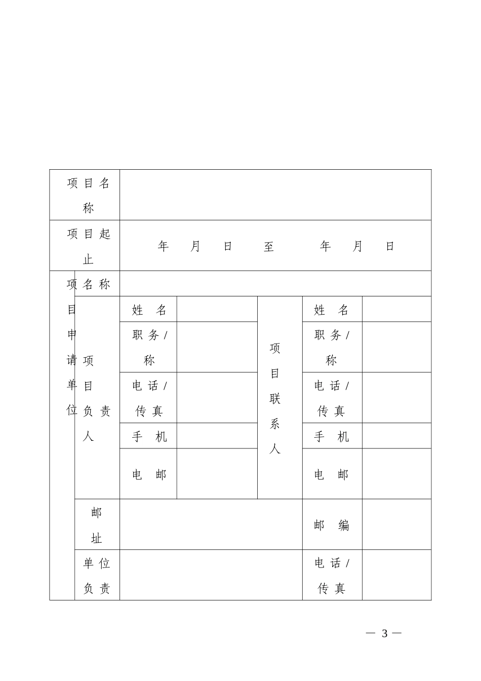 广东省战略性新兴产业专利信息资源开发利用项目申请书_第3页