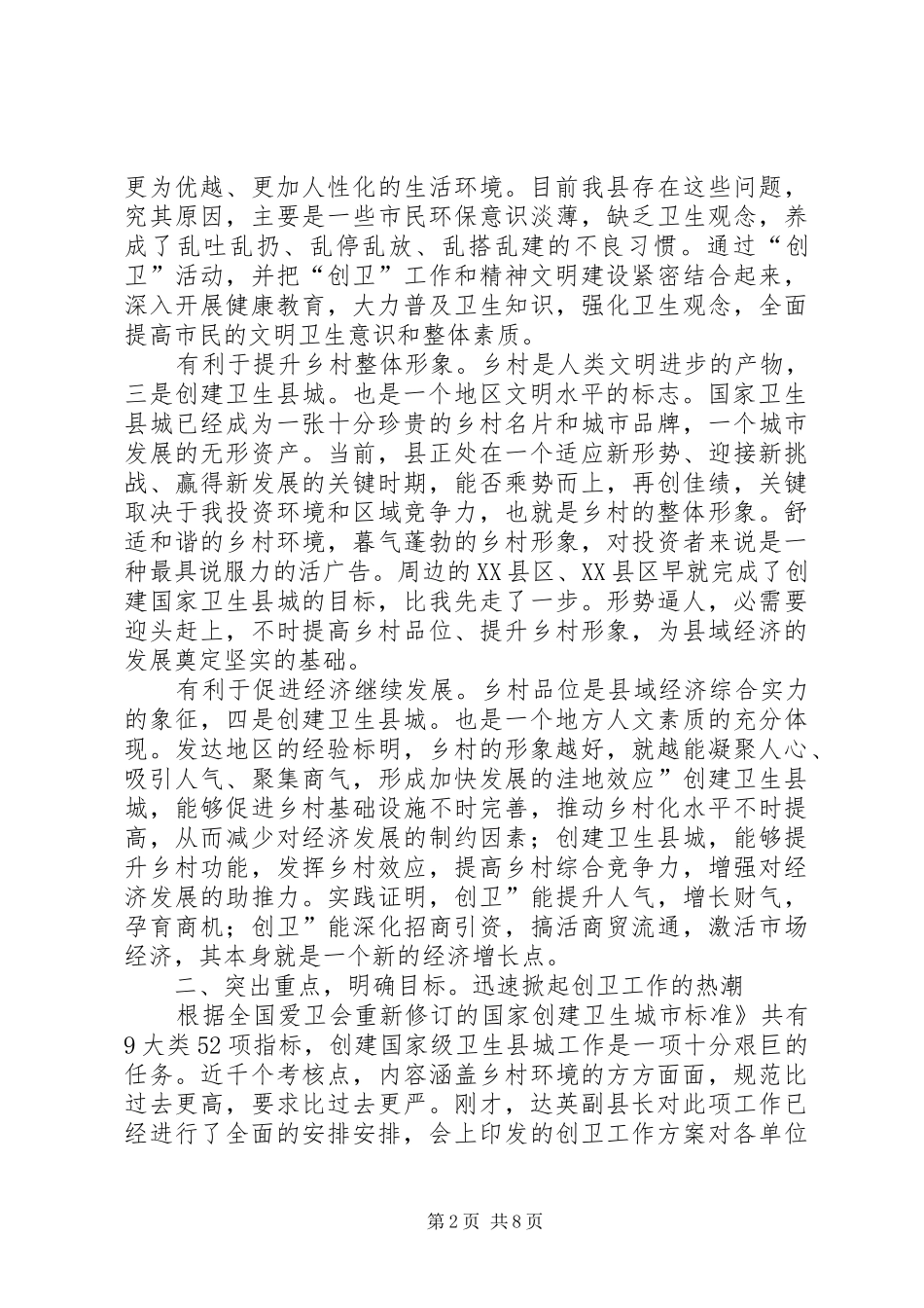 县长在创建卫生县城大会发言稿_第2页