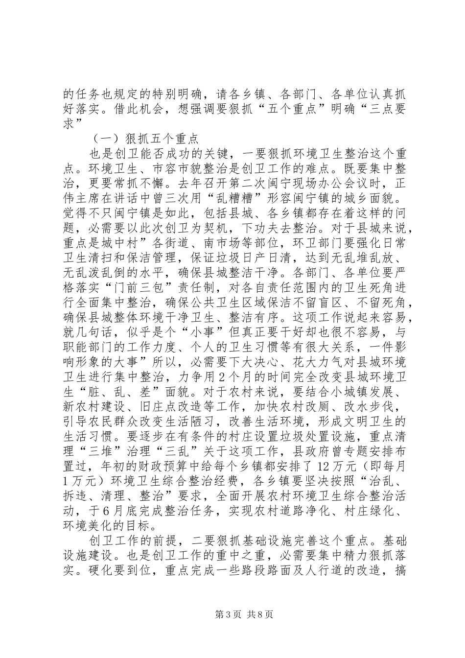 县长在创建卫生县城大会发言稿_第3页