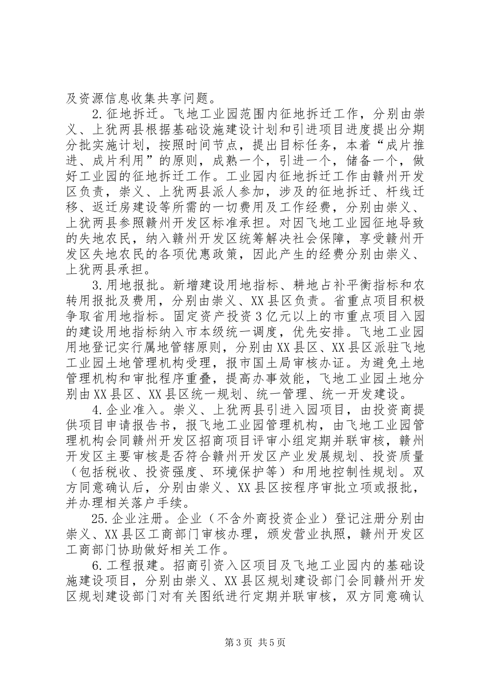 赣州开发区飞地工业园开发建设工作方案_第3页