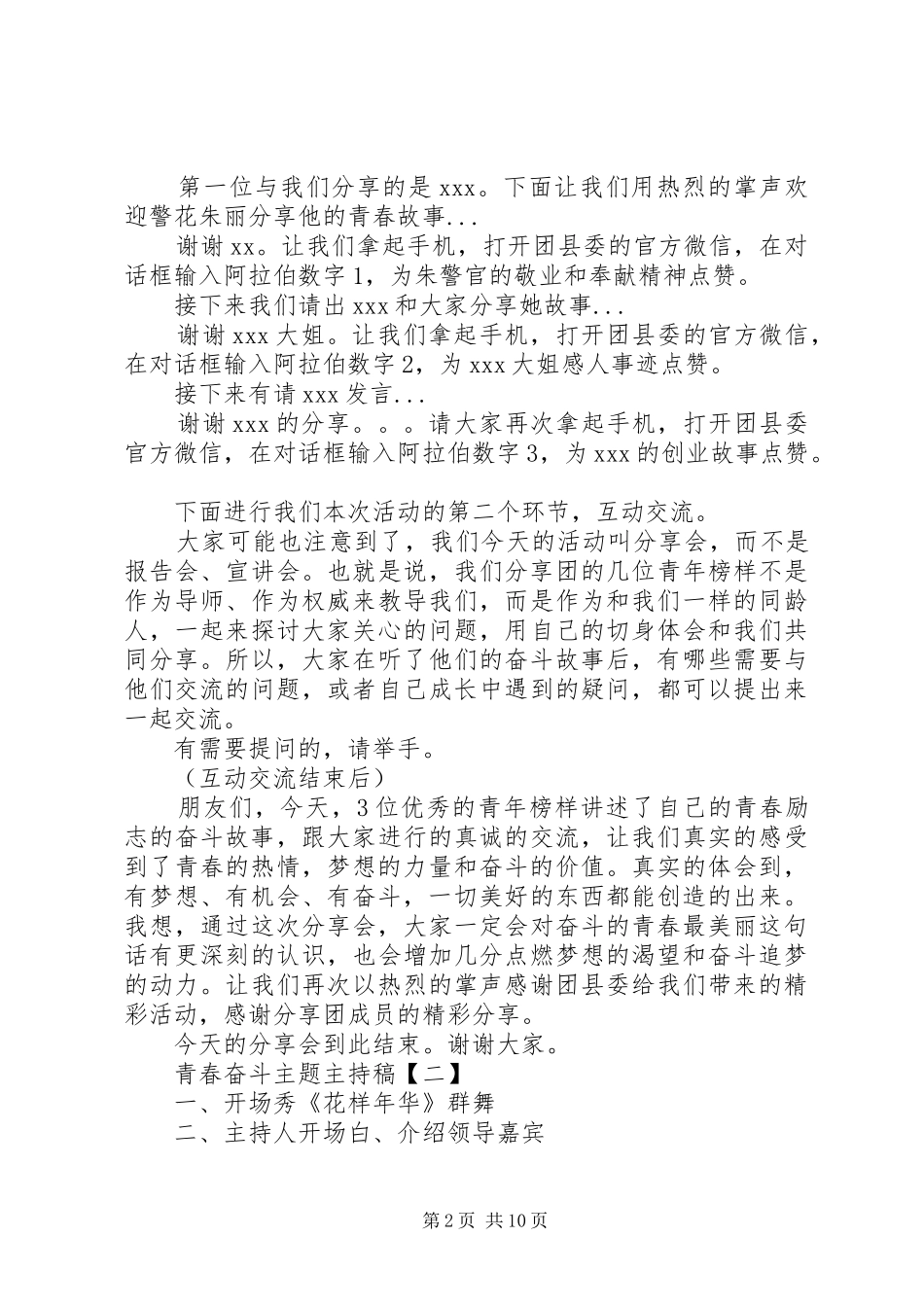 青春奋斗主题主持稿范文_第2页
