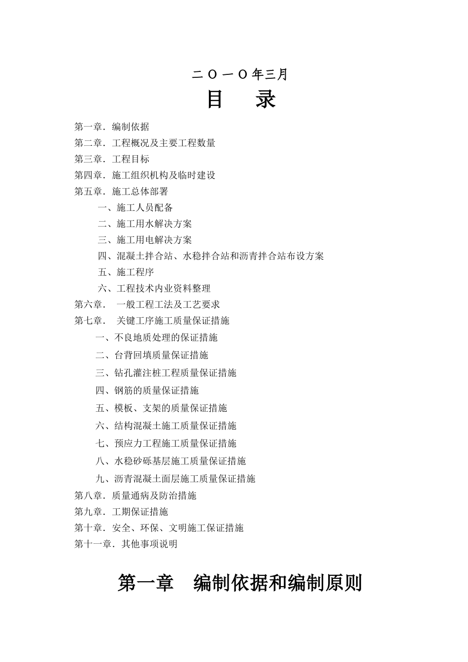 库阿二分指施工组织设计_第2页