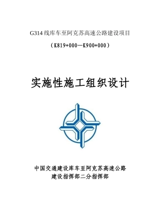 库阿二分指施工组织设计