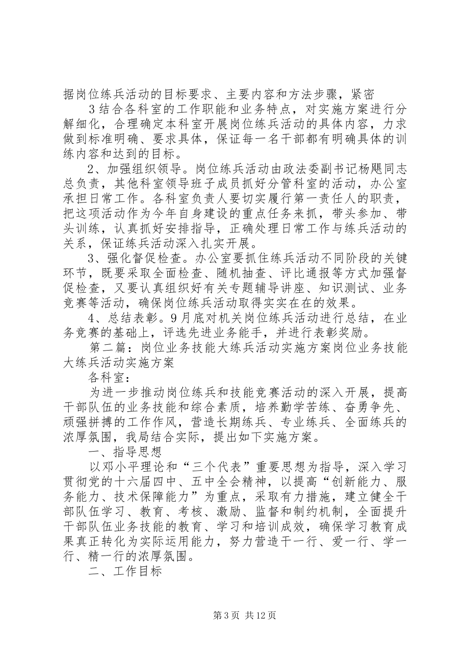 党员开展业务练兵活动实施方案_第3页