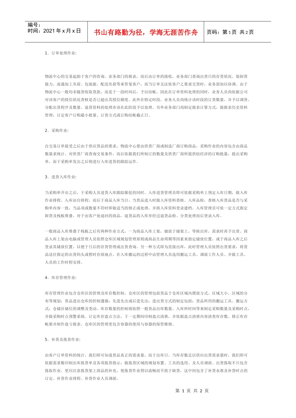 常规物流管理流程_第1页