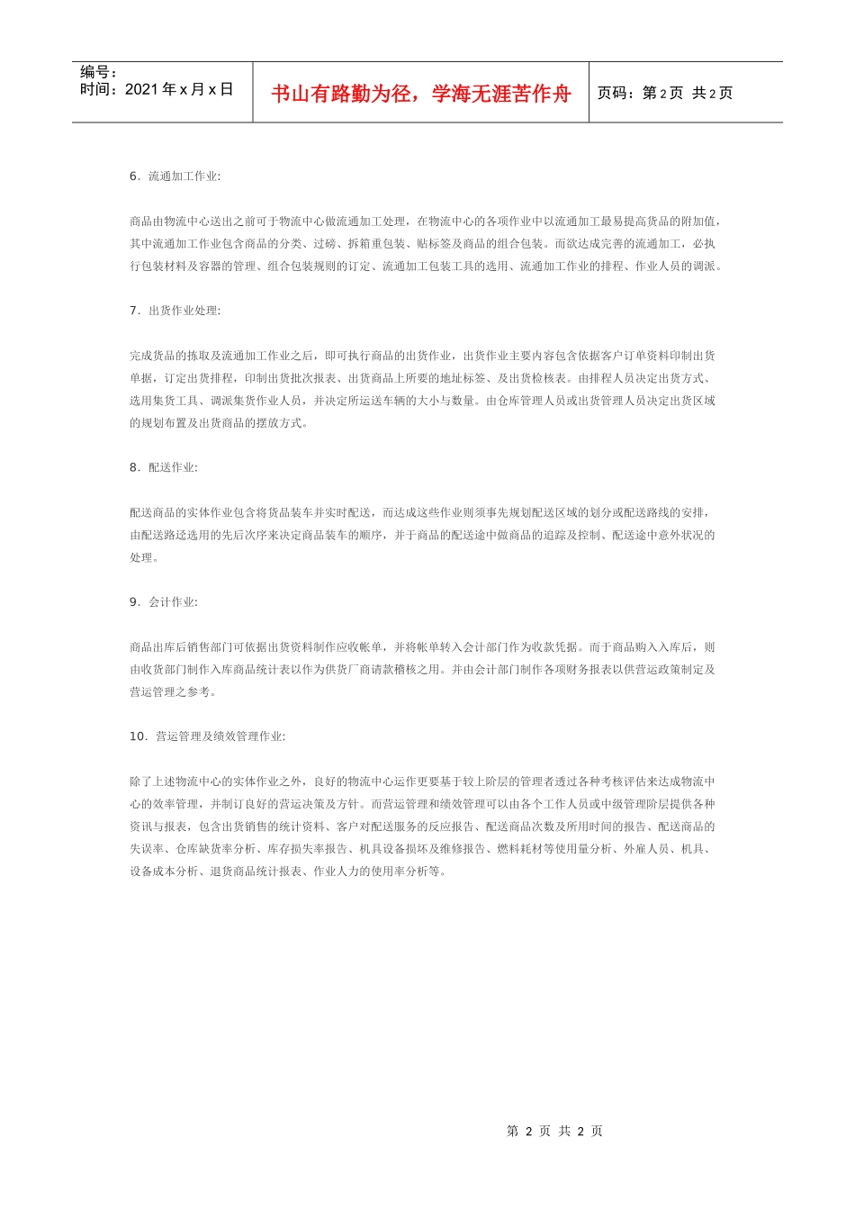 常规物流管理流程_第2页