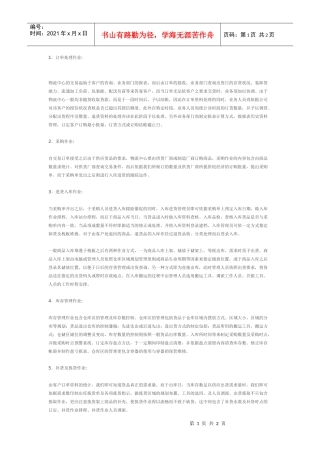 常规物流管理流程