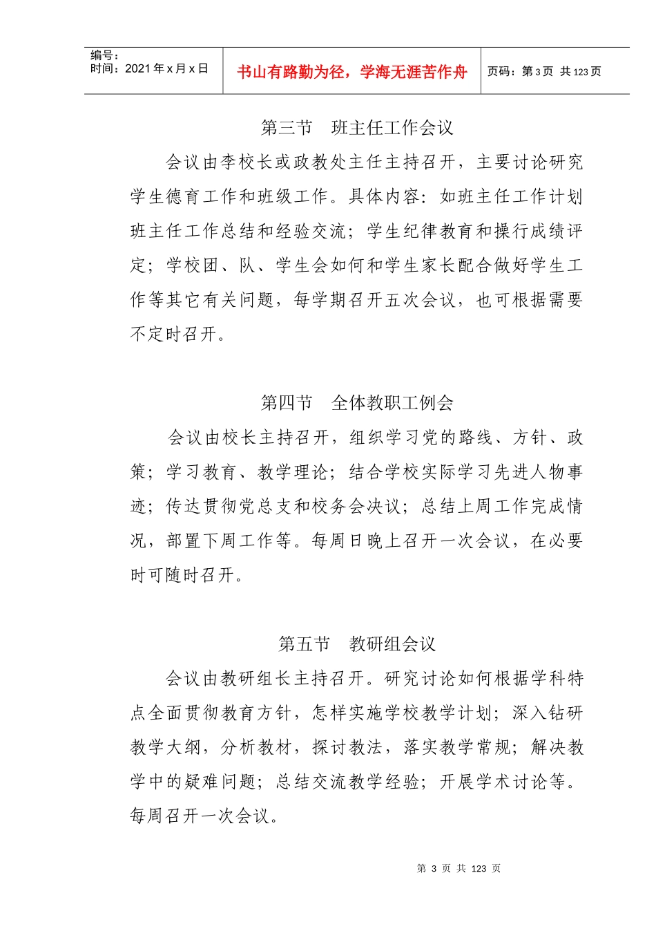 常规管理制度汇编_第3页