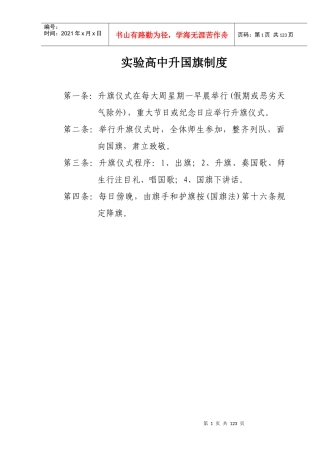 常规管理制度汇编