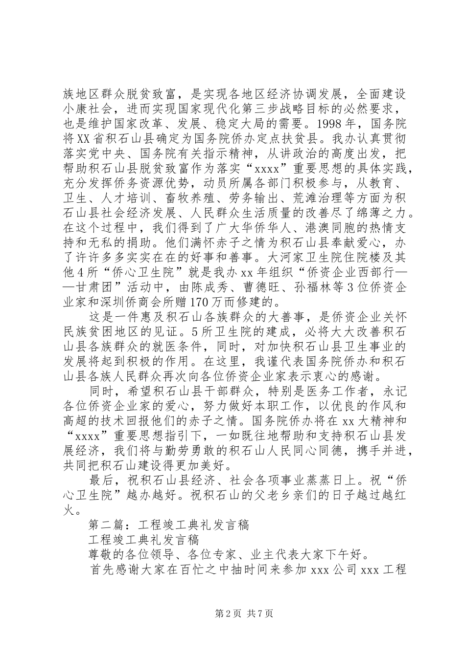 第一篇：工程竣工典礼发言_第2页
