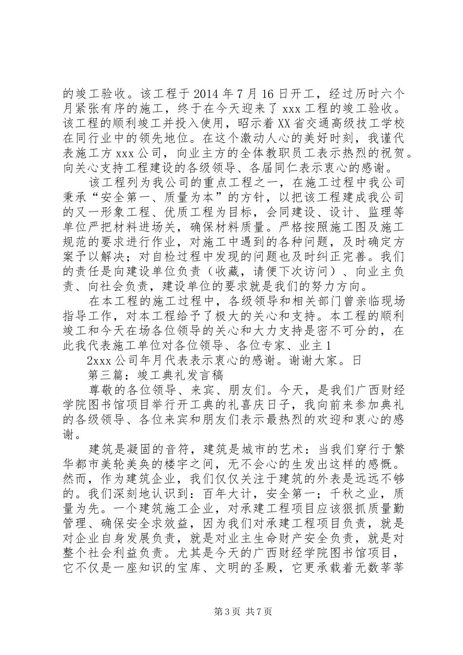 第一篇：工程竣工典礼发言_第3页