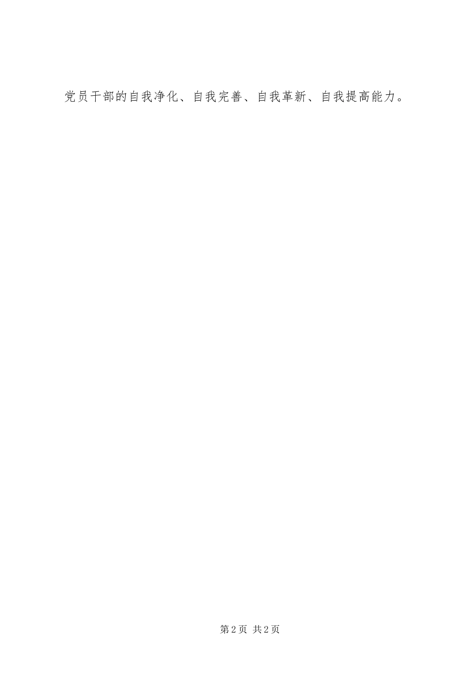 “四个全面”座谈会发言（副团长）_第2页