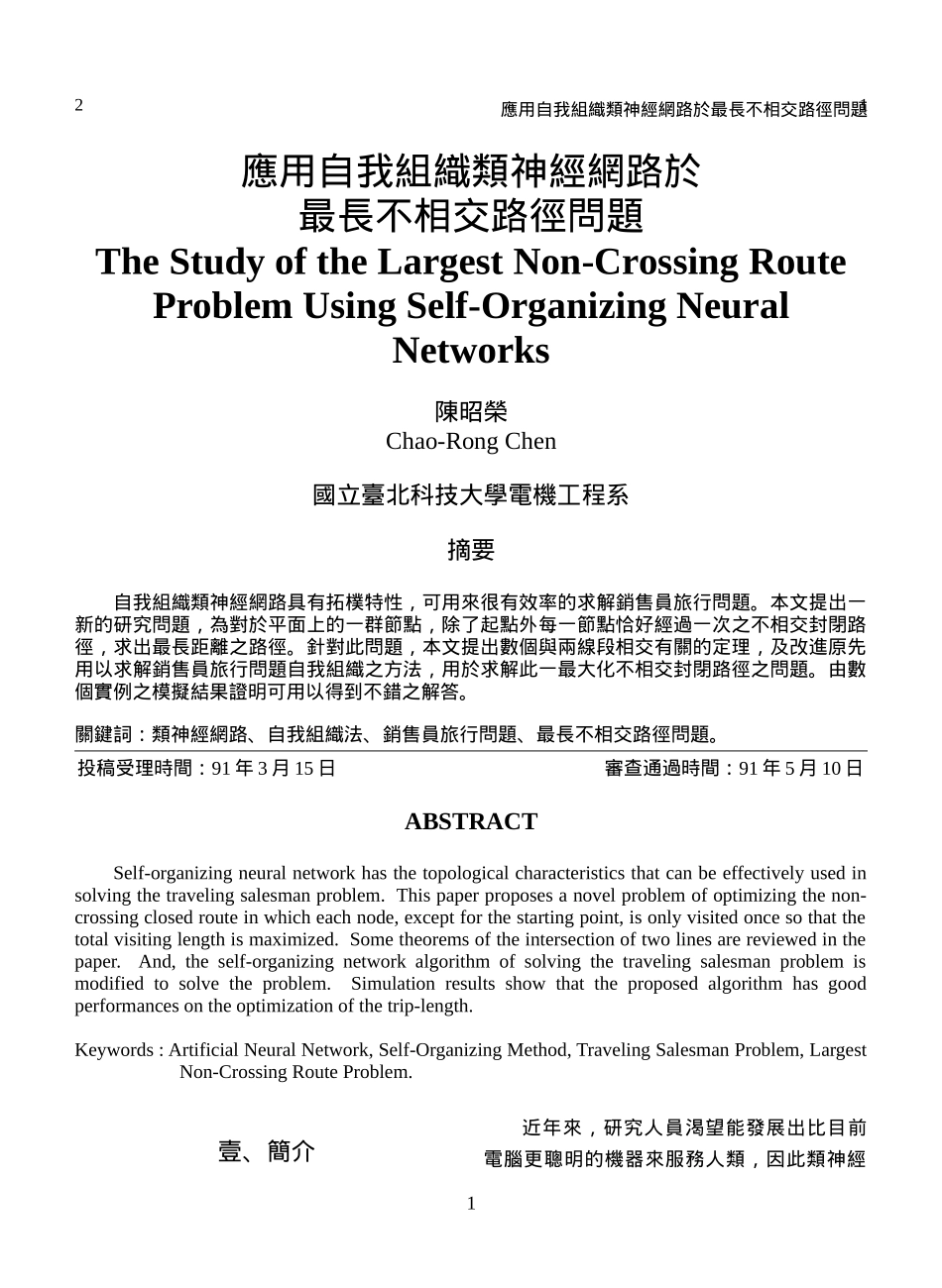 应用自我组织类神经网路於_第1页