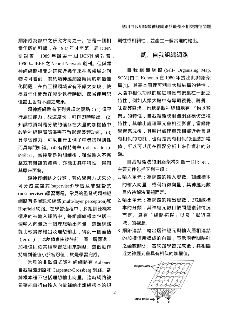 应用自我组织类神经网路於_第2页