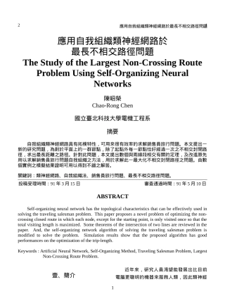 应用自我组织类神经网路於