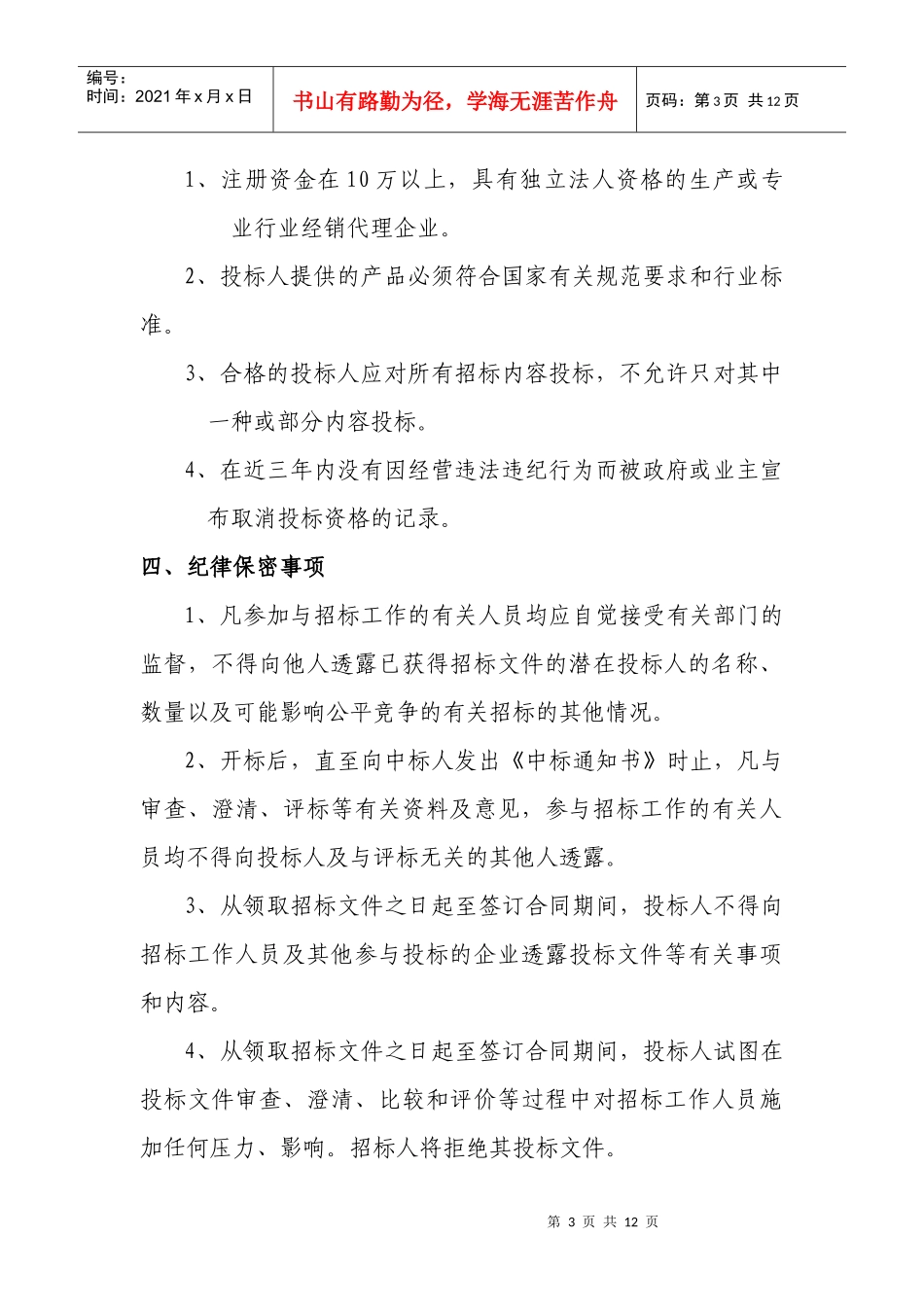 广州美术学院摄像机采购竞争性谈判项目_第3页