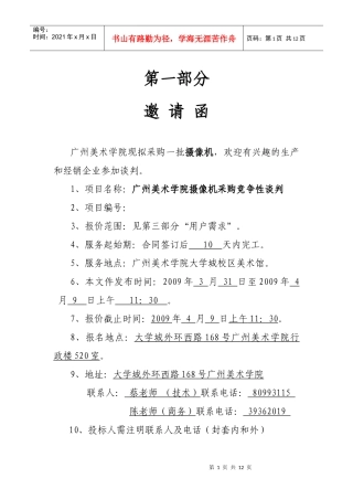 广州美术学院摄像机采购竞争性谈判项目