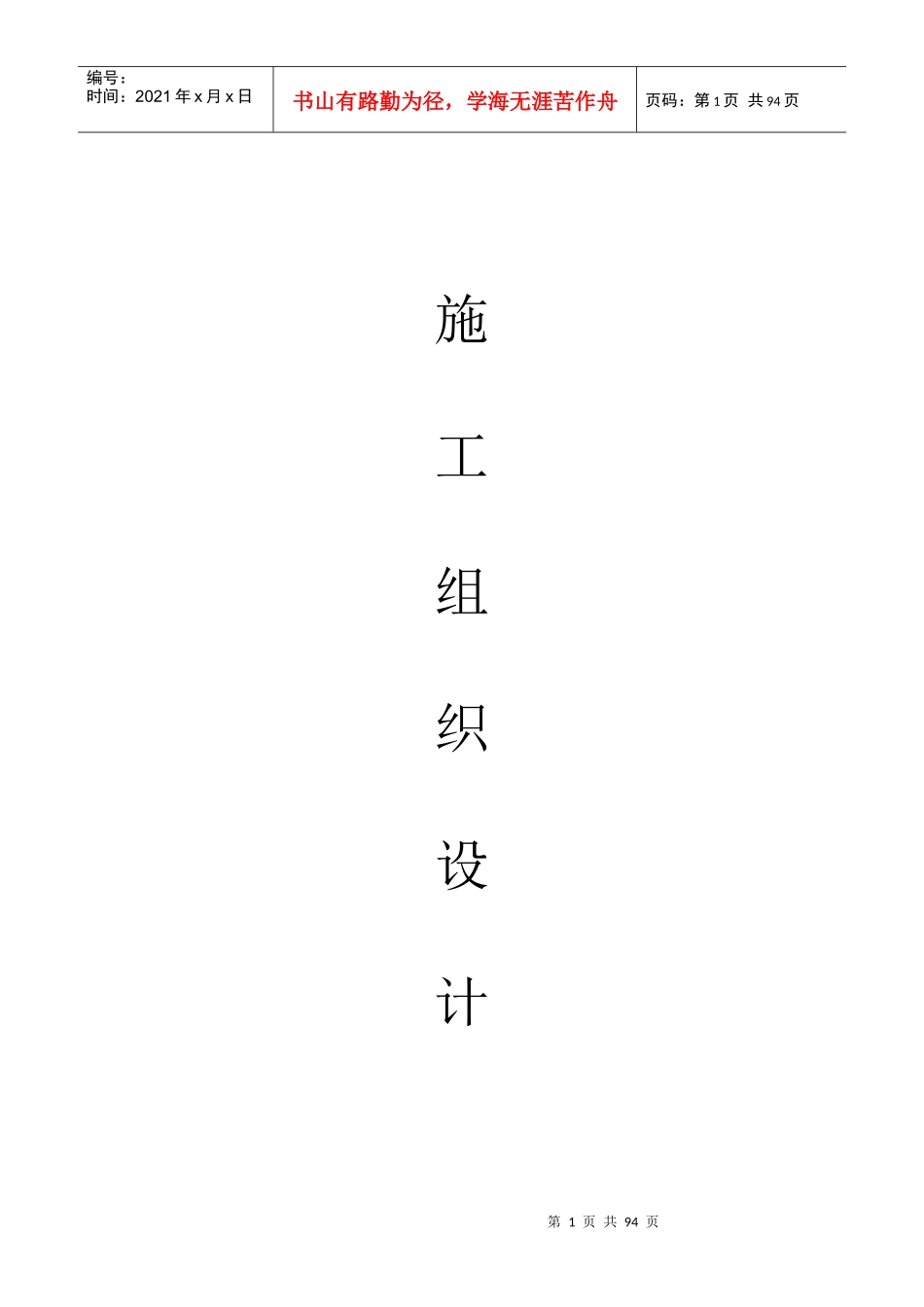 市政铺砖施工组织设计_第1页