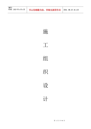 市政铺砖施工组织设计