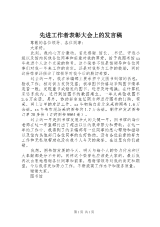 先进工作者表彰大会上的发言_1