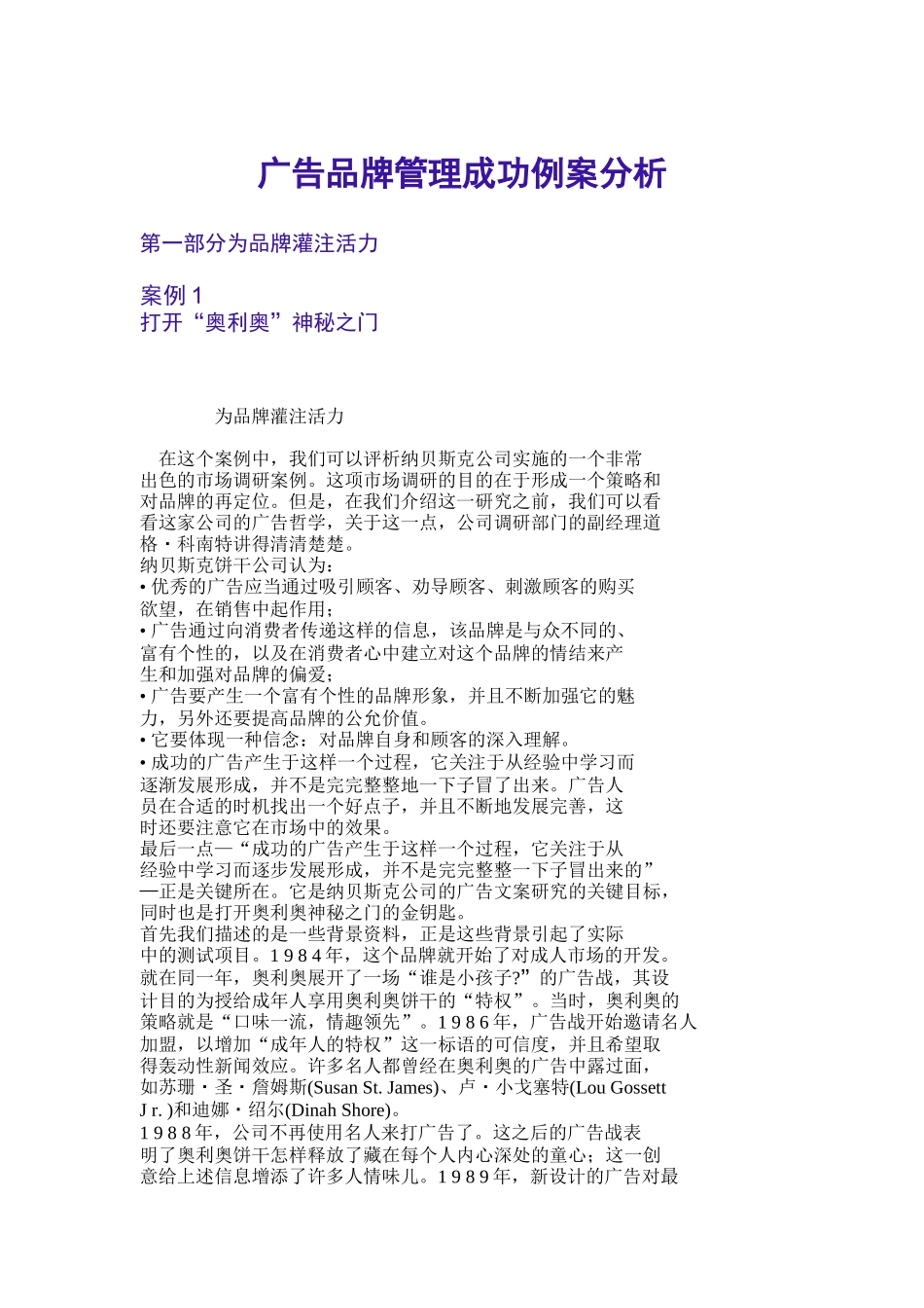 广告品牌管理成功例案分析_第1页
