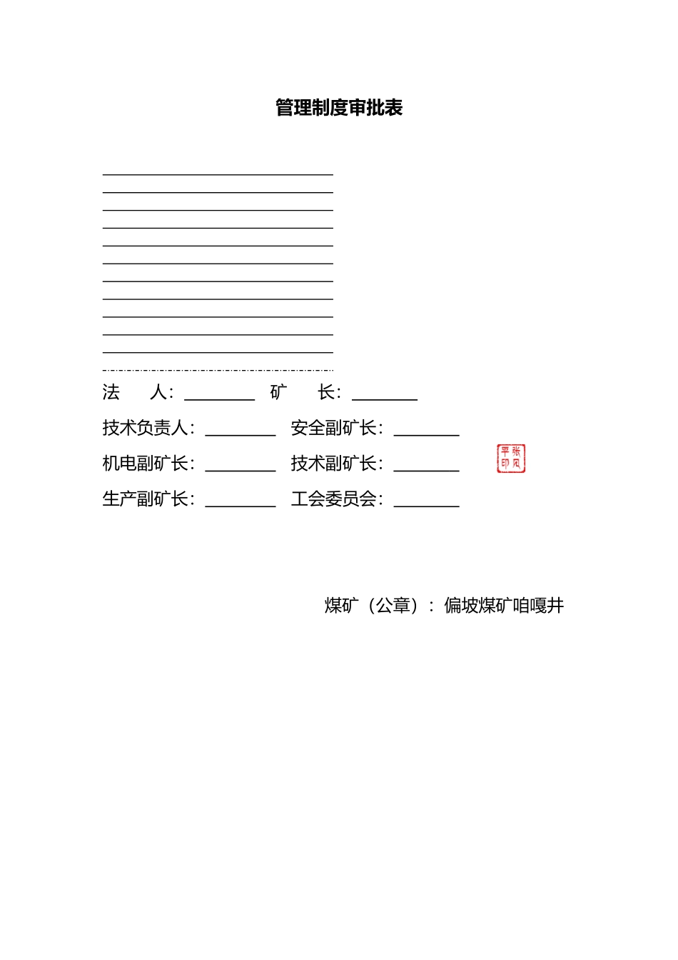 应急救援专业标准化管理制度_第2页