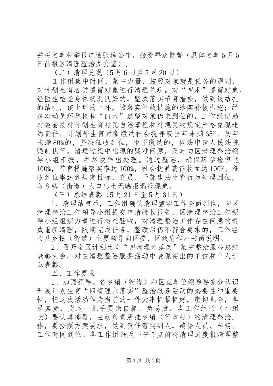 计生委整治服务指导方案_第3页