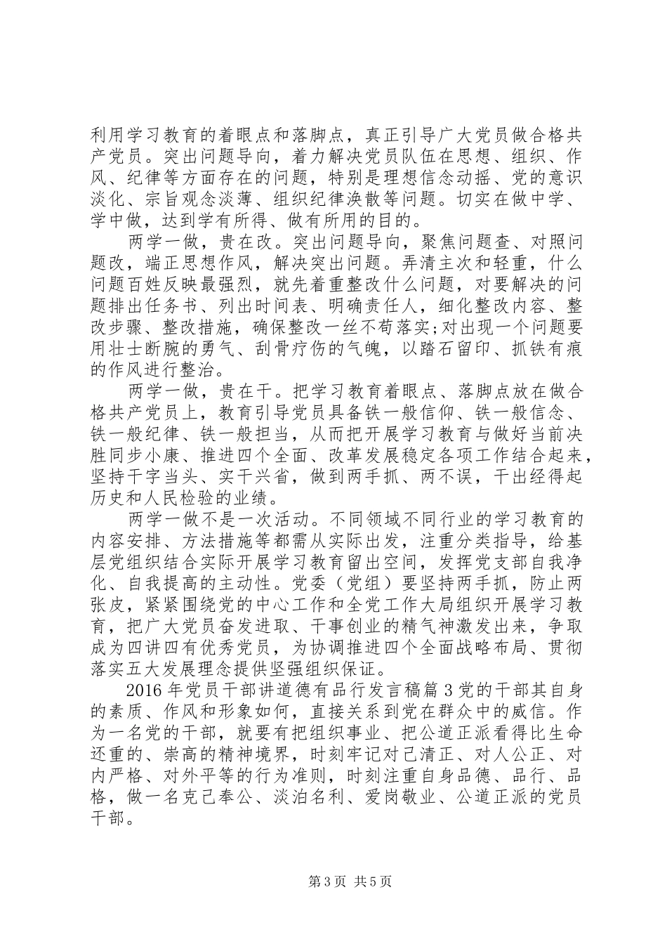 XX年党员干部讲道德有品行发言_第3页