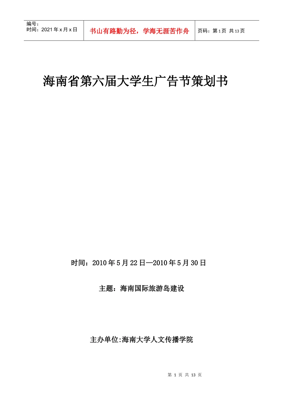 广告节策划书 董甜_第1页