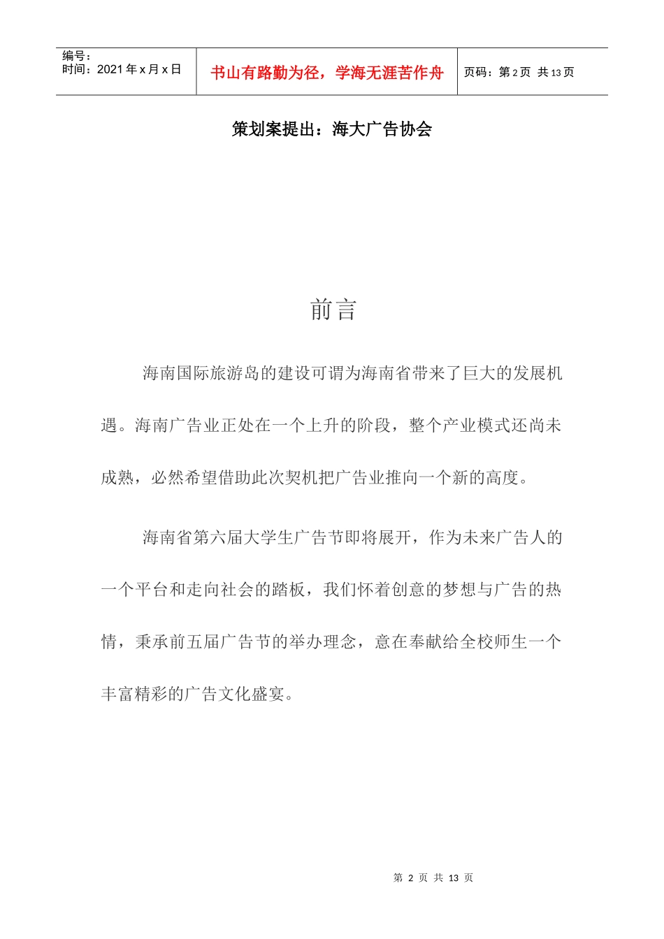 广告节策划书 董甜_第2页