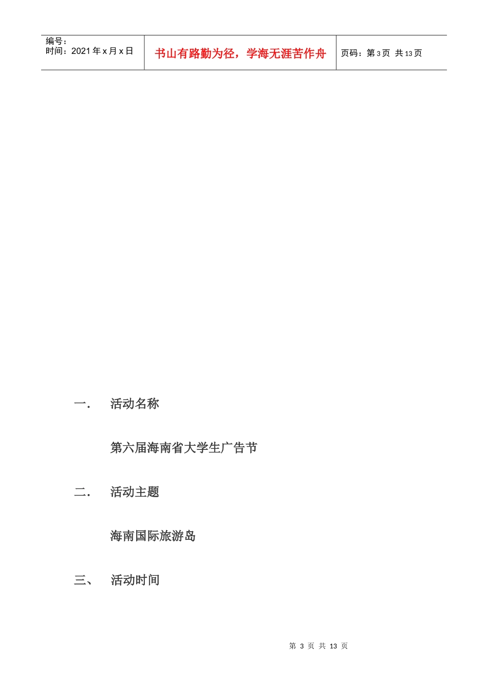 广告节策划书 董甜_第3页