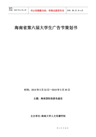 广告节策划书 董甜