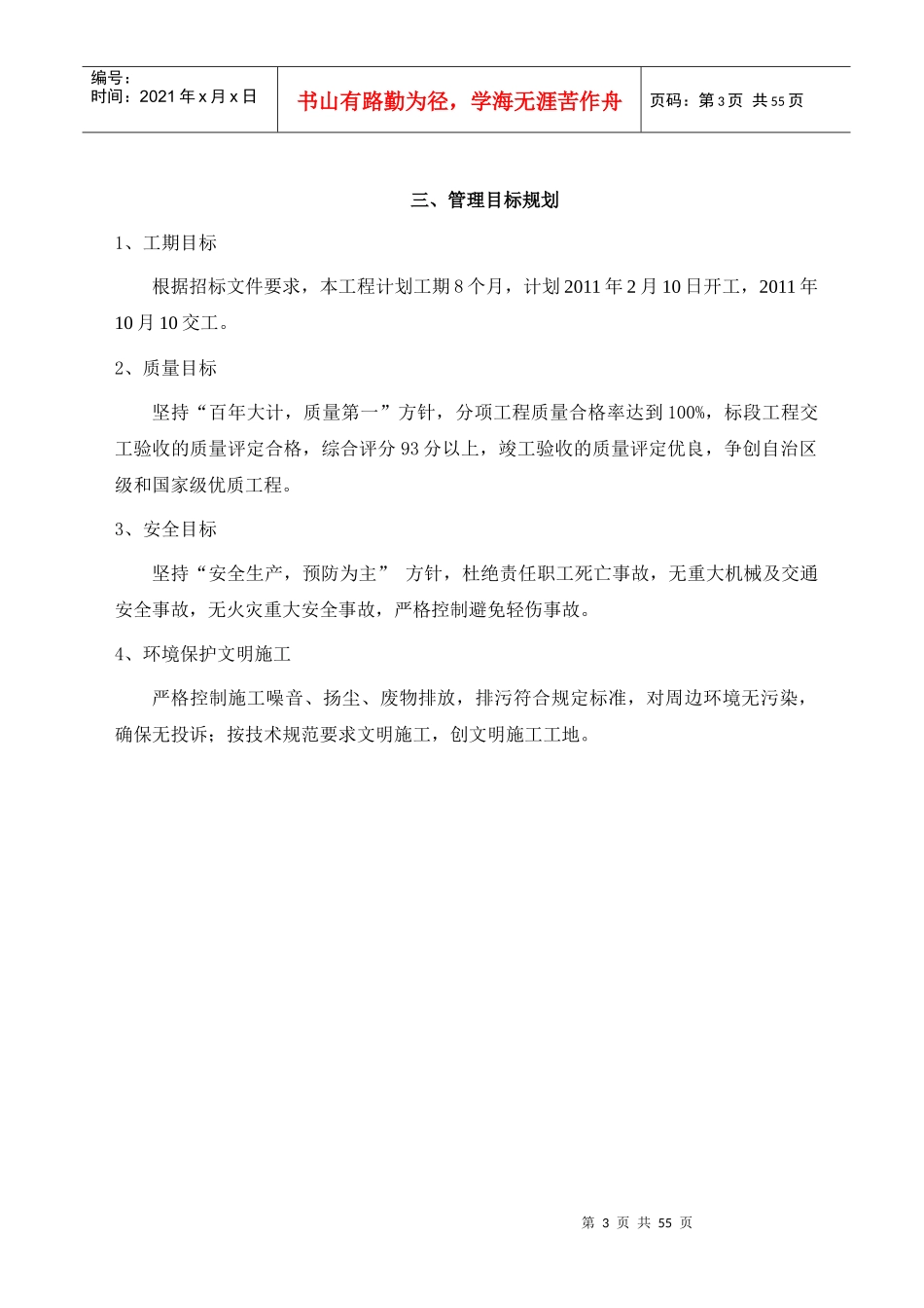 广西壮族自治区钦州至崇左高速公路路面工程NoA标施工组_第3页