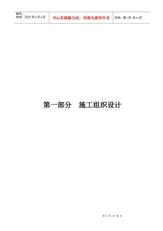 广西壮族自治区钦州至崇左高速公路路面工程NoA标施工组