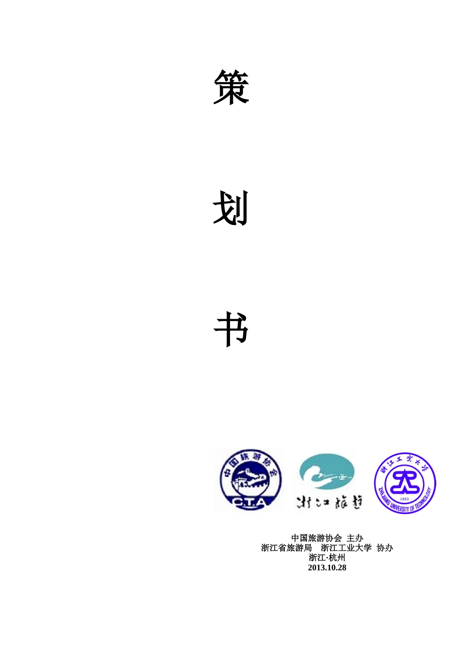 年会策划终稿_第2页