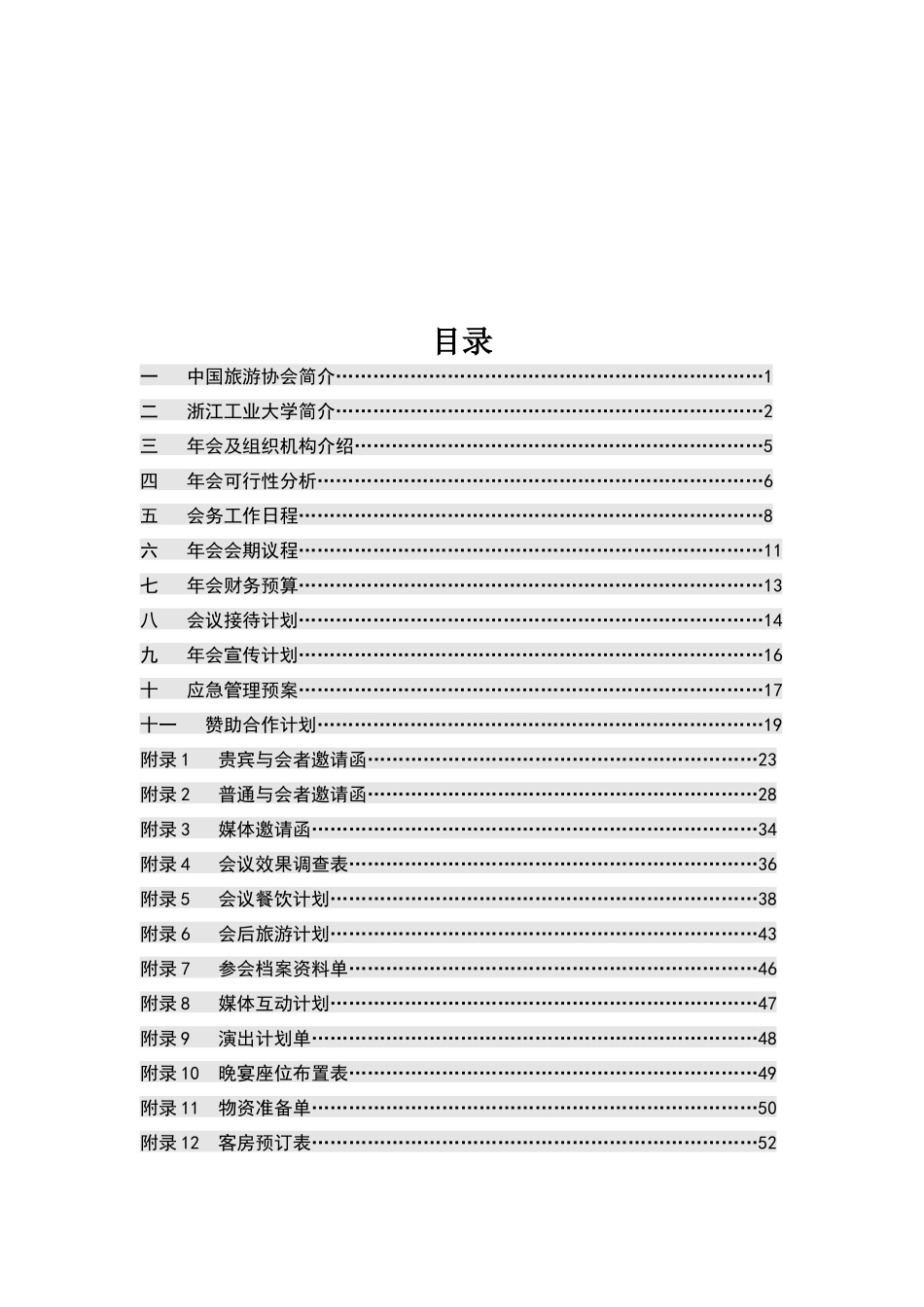 年会策划终稿_第3页
