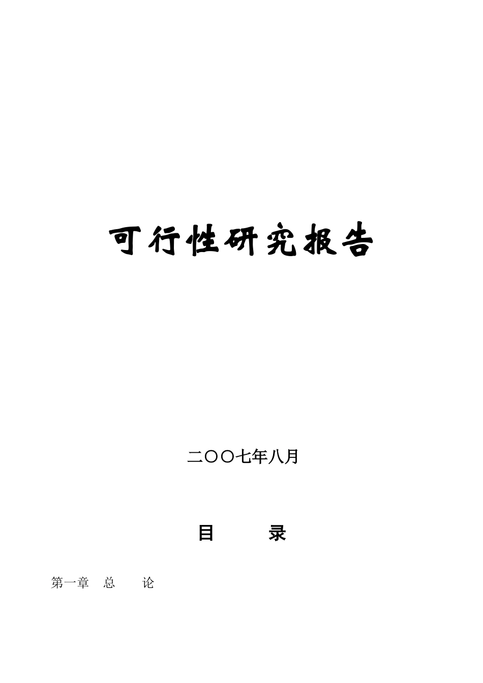 库区段公路改建工程可行性研究报告_第2页