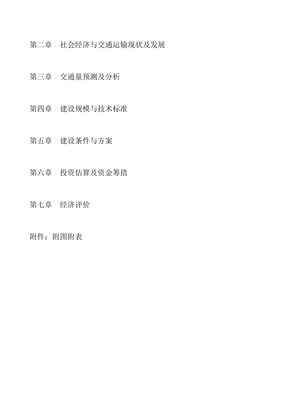 库区段公路改建工程可行性研究报告_第3页