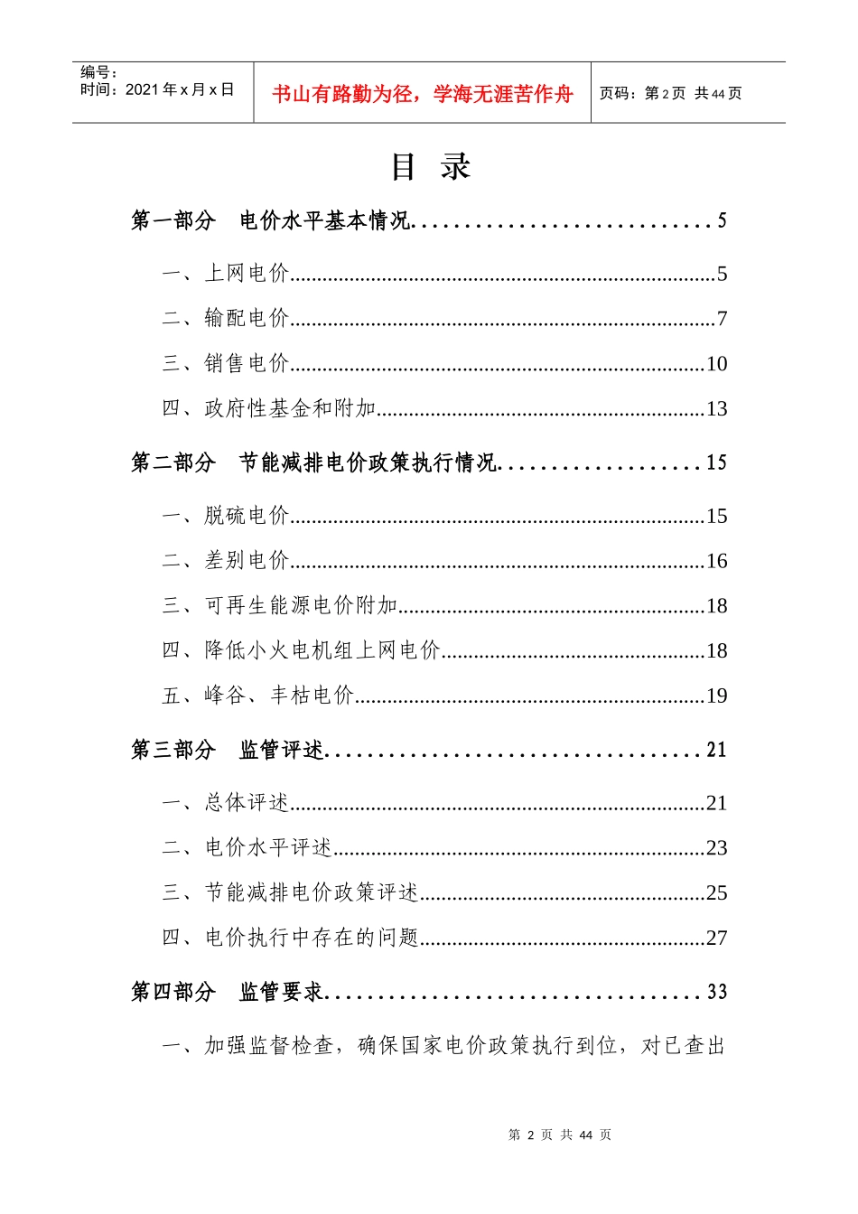 年度电价执行情况监管报告分析_第3页