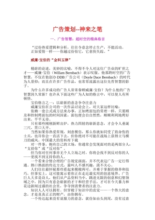 广告策划神来之笔