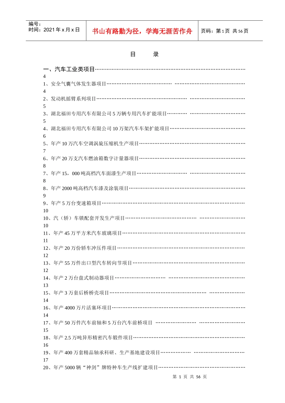 年产50万件汽车前轴和5万台汽车前桥项目_第1页