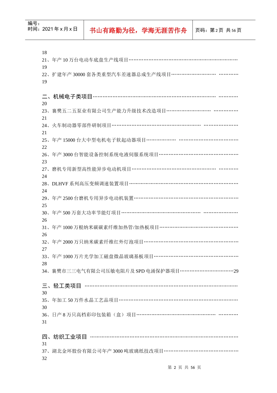 年产50万件汽车前轴和5万台汽车前桥项目_第2页