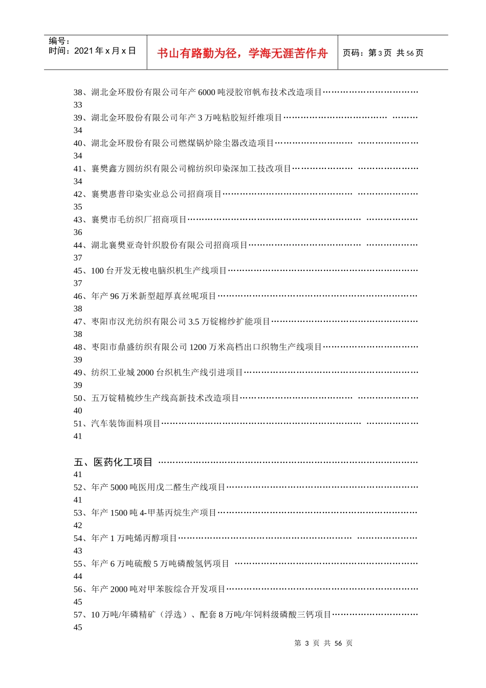 年产50万件汽车前轴和5万台汽车前桥项目_第3页