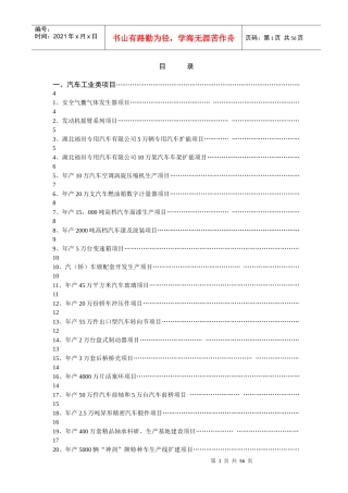 年产50万件汽车前轴和5万台汽车前桥项目